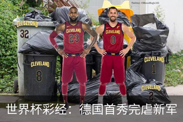 世界杯彩经：德国首秀完虐新军